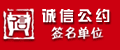 誠信經營公約簽名活動--簽名證書